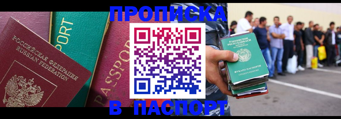 прописка гарантия в Светлограде