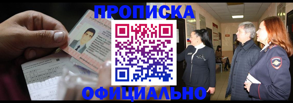 прописка паспорт в Светлограде