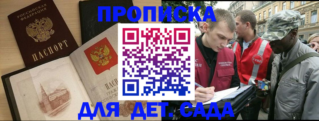 прописка законно в Светлограде